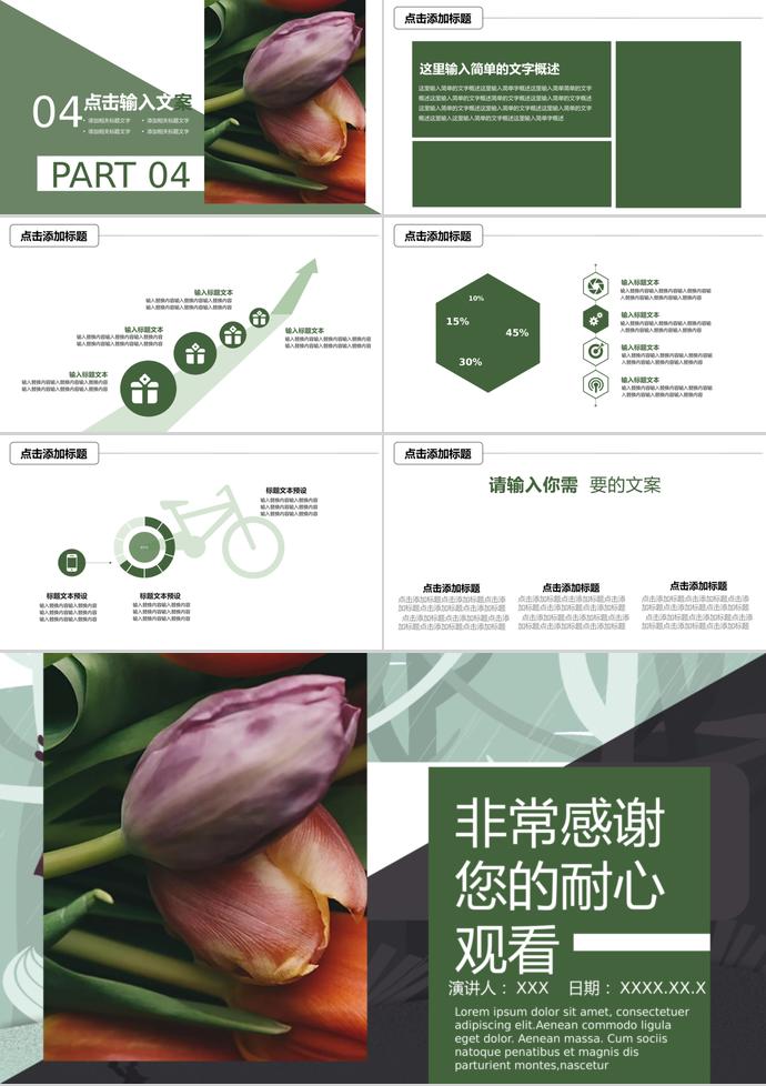 綠色花蕊風(fēng)母親節(jié)活動策劃ppt模板-2