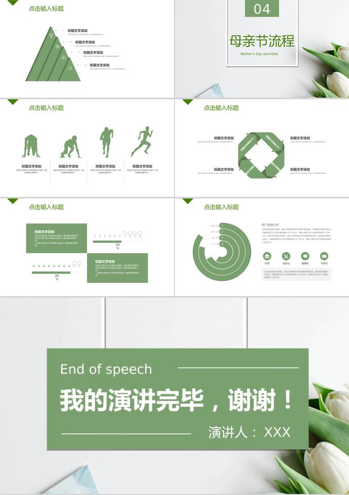 綠色系簡約風(fēng)母親節(jié)活動(dòng)策劃ppt模板-2