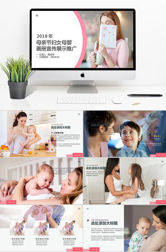 彩色系簡(jiǎn)約風(fēng)母親節(jié)圖片展示推廣ppt模板