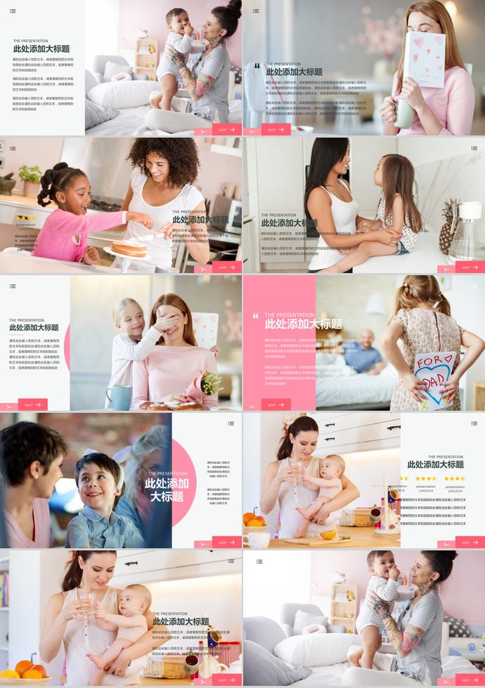 彩色系簡(jiǎn)約風(fēng)母親節(jié)圖片展示推廣ppt模板-1
