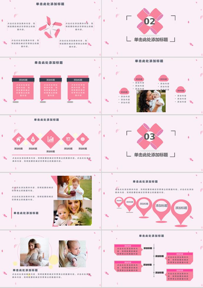 粉色系唯美風(fēng)母親節(jié)活動策劃ppt模板-1