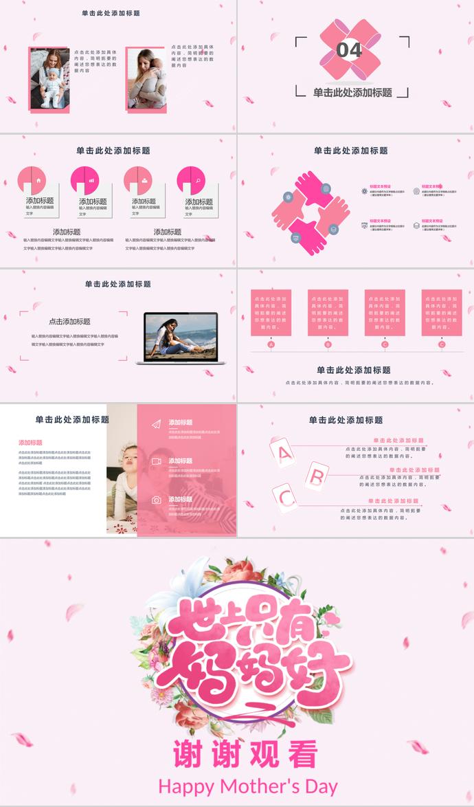 粉色系唯美風(fēng)母親節(jié)活動策劃ppt模板-2