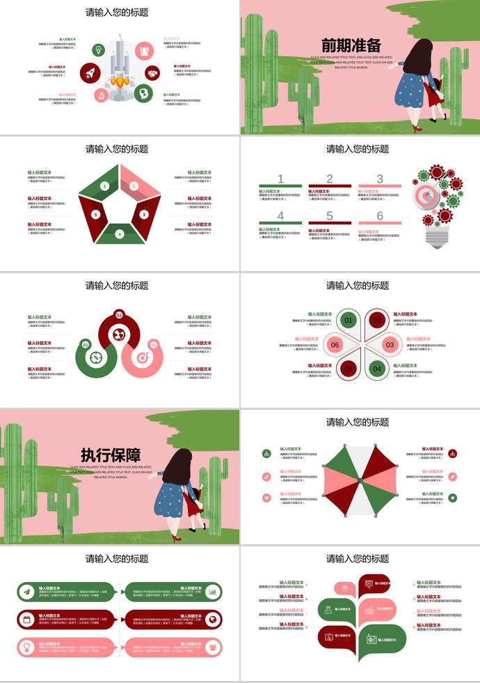 粉色系創(chuàng)意風(fēng)母親節(jié)活動(dòng)策劃宣傳ppt模板-1