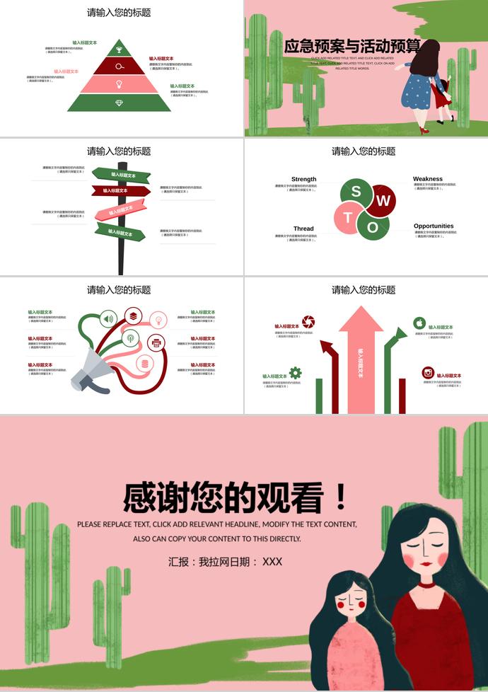 粉色系創(chuàng)意風(fēng)母親節(jié)活動(dòng)策劃宣傳ppt模板-2