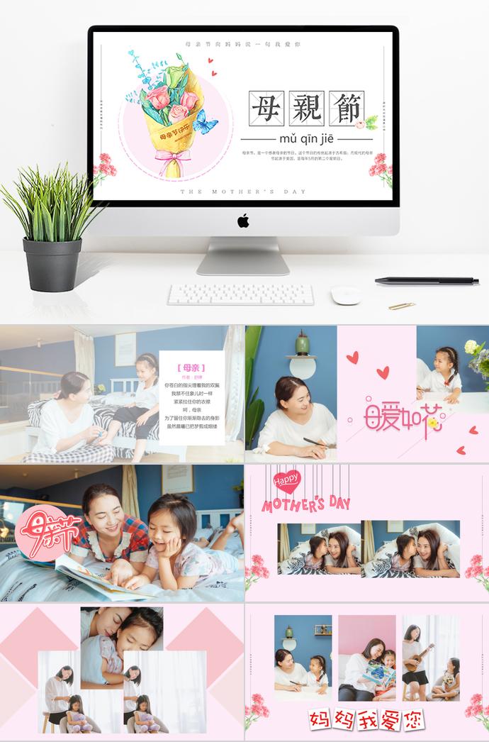 淺粉色溫馨風(fēng)母親節(jié)動畫相冊展示ppt模板
