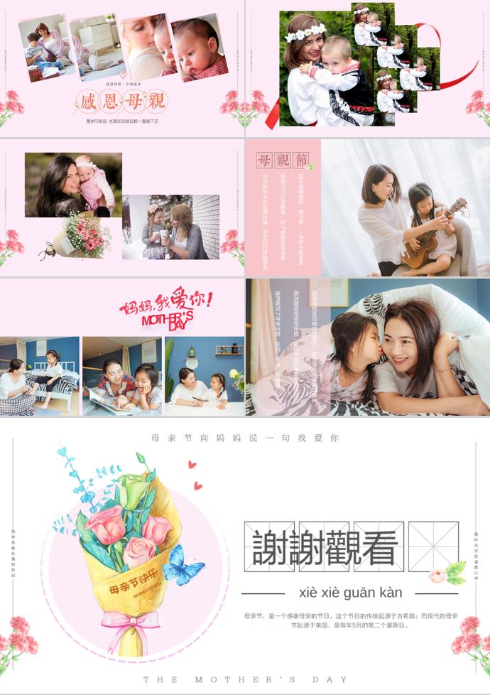 淺粉色溫馨風(fēng)母親節(jié)動畫相冊展示ppt模板-2