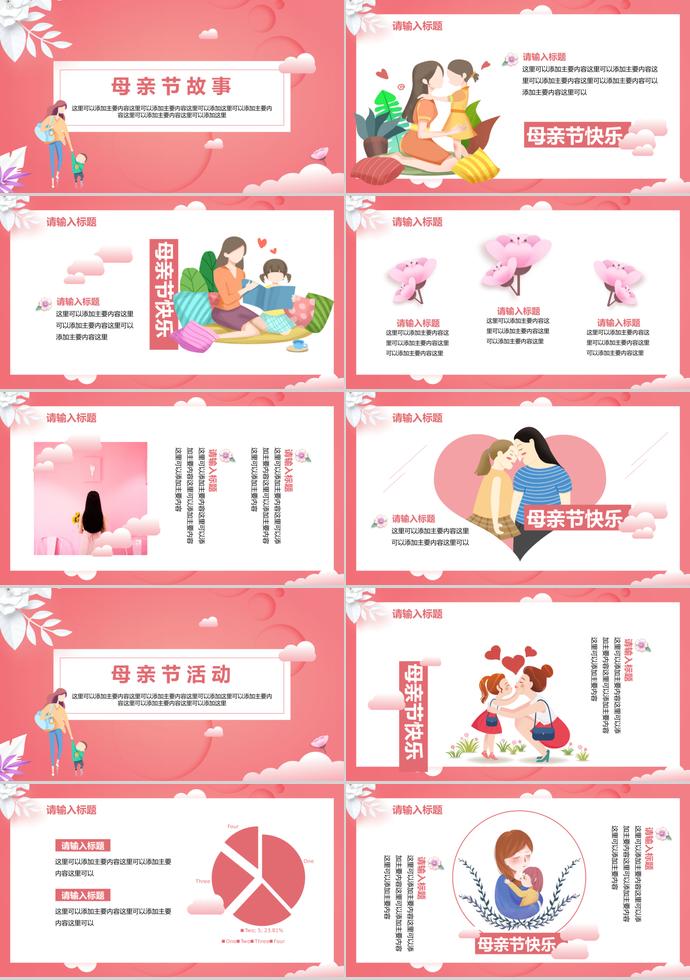 時尚創(chuàng)意粉色感恩母親節(jié)主題ppt模板-1