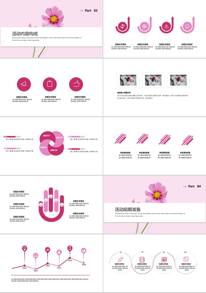 粉色系唯美清新母親節(jié)活動策劃ppt模板-1