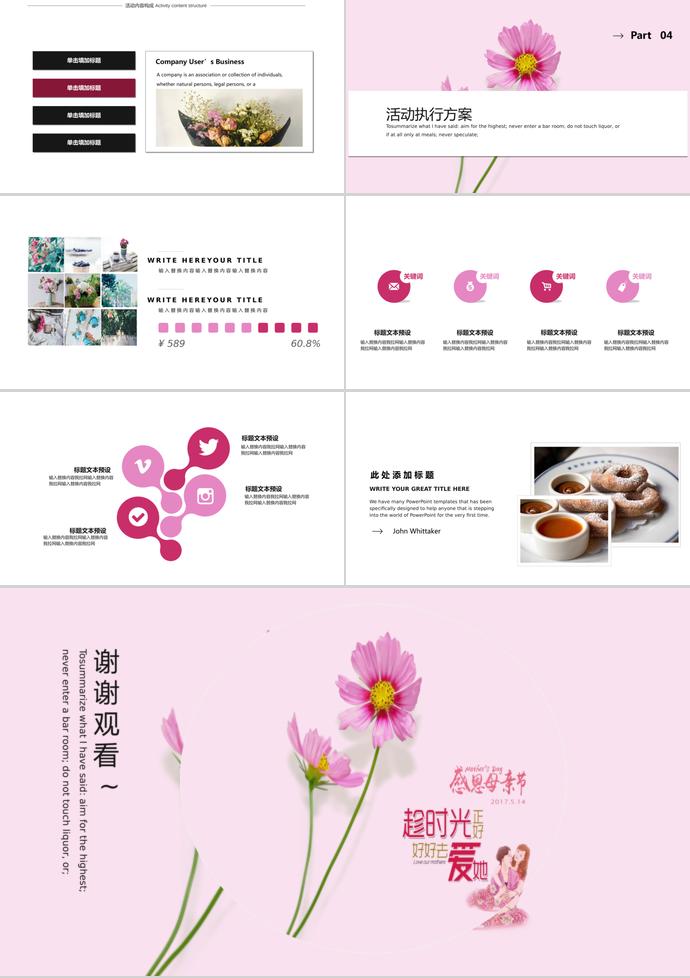 粉色系唯美清新母親節(jié)活動策劃ppt模板-2