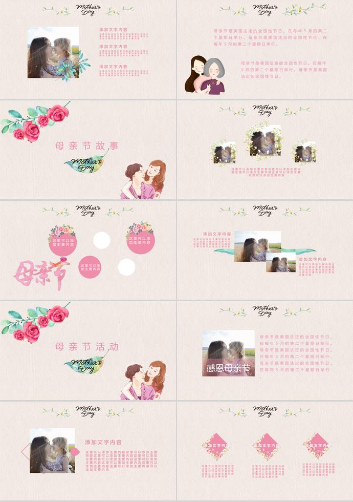 粉色系唯美手繪清新母親節(jié)ppt模板下載-1