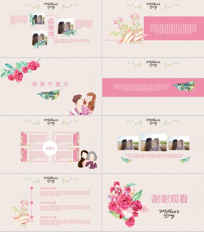 粉色系唯美手繪清新母親節(jié)ppt模板下載-2