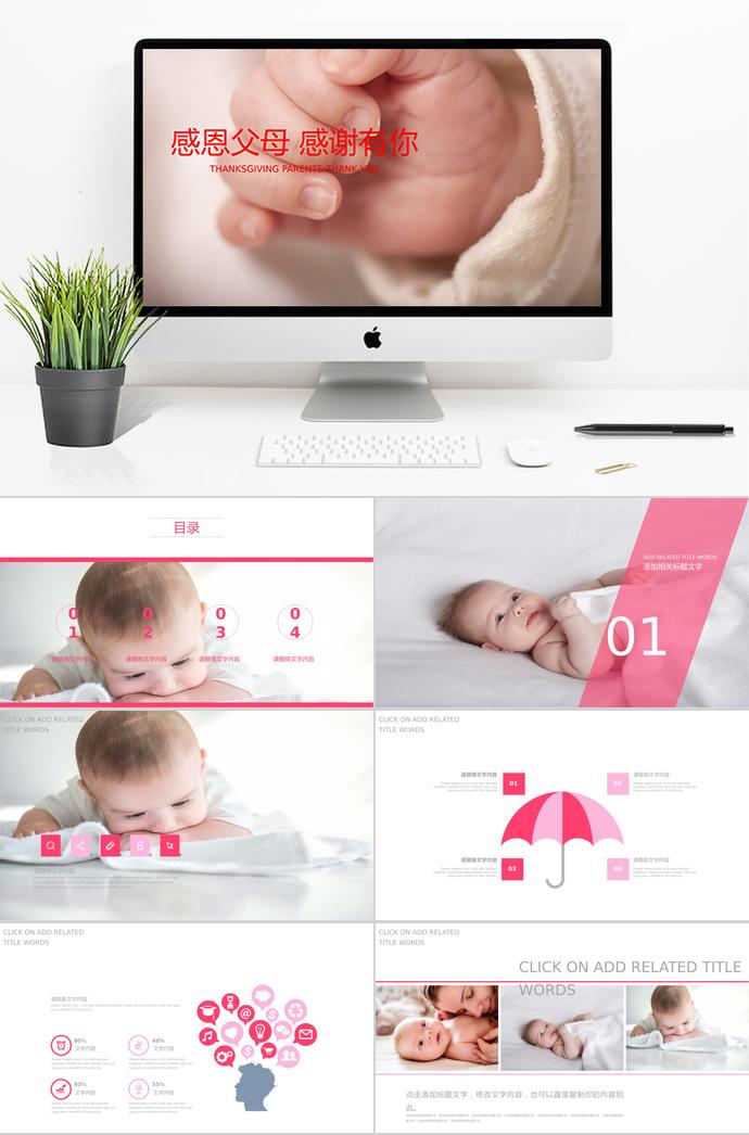 淺色系溫馨風(fēng)格感動母親節(jié)ppt模板