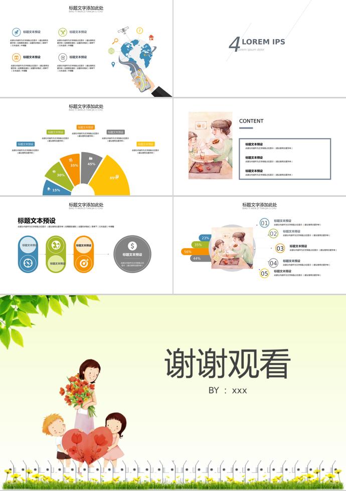 綠色小清新卡通母親節(jié)快樂ppt模板-2