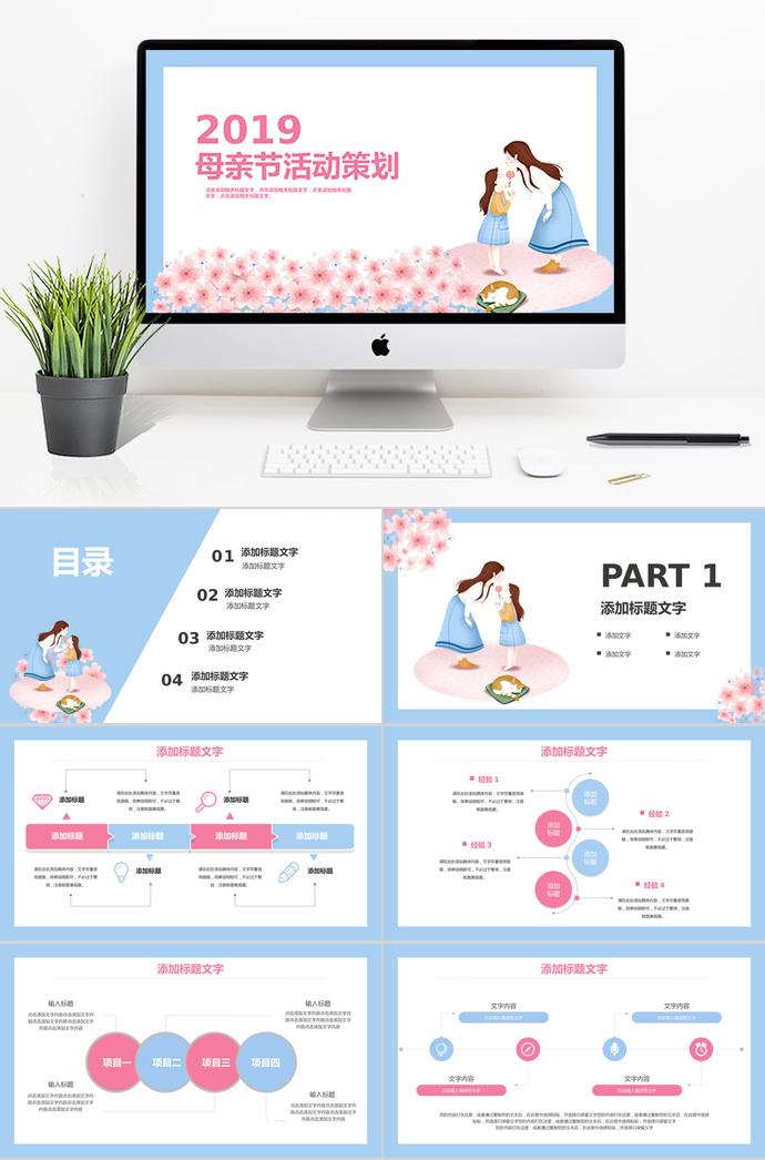 藍(lán)色系小清新母親節(jié)活動(dòng)策劃ppt模板