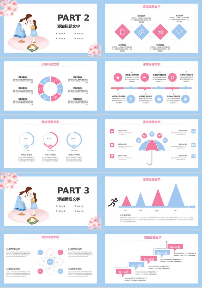 藍(lán)色系小清新母親節(jié)活動(dòng)策劃ppt模板-1