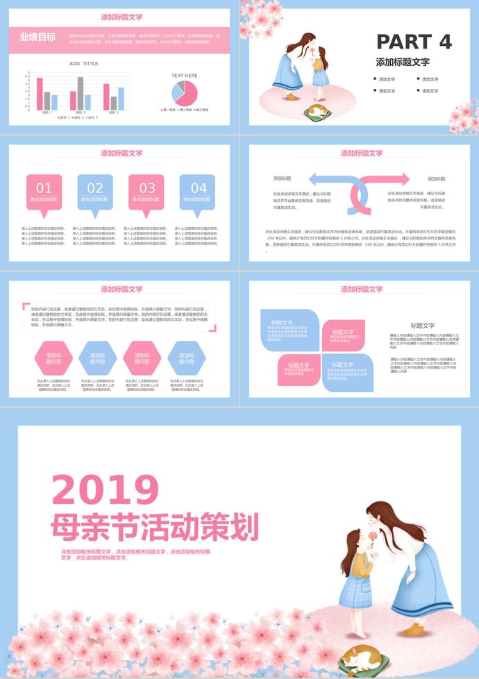 藍(lán)色系小清新母親節(jié)活動(dòng)策劃ppt模板-2