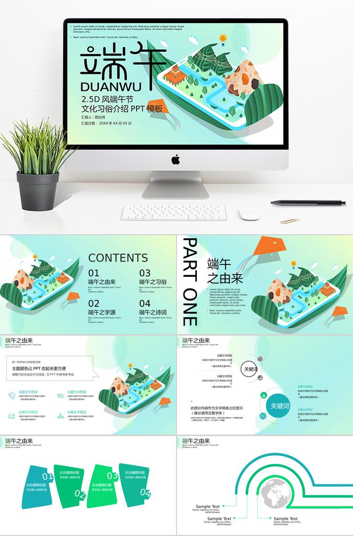 綠色系2.5D插畫風(fēng)端午節(jié)文化習(xí)俗PPT模板