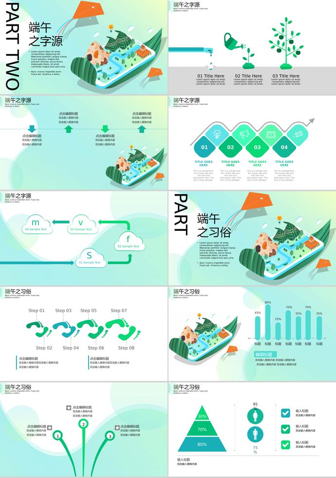 綠色系2.5D插畫風(fēng)端午節(jié)文化習(xí)俗PPT模板-1