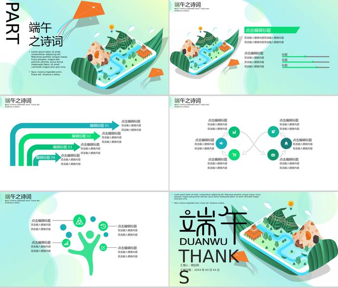 綠色系2.5D插畫風(fēng)端午節(jié)文化習(xí)俗PPT模板-2