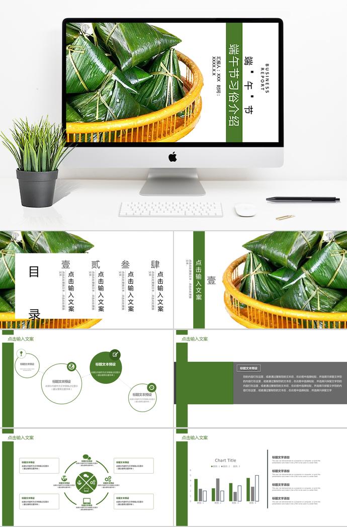 創(chuàng)意插畫風(fēng)端午節(jié)習(xí)俗介紹PPT模板