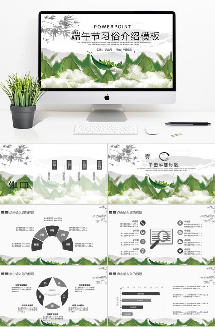 綠色創(chuàng)意復(fù)古風(fēng)端午節(jié)習(xí)俗PPT模板
