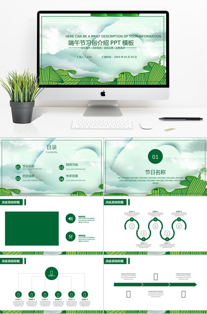 綠色系簡約風端午節(jié)習俗介紹PPT模板