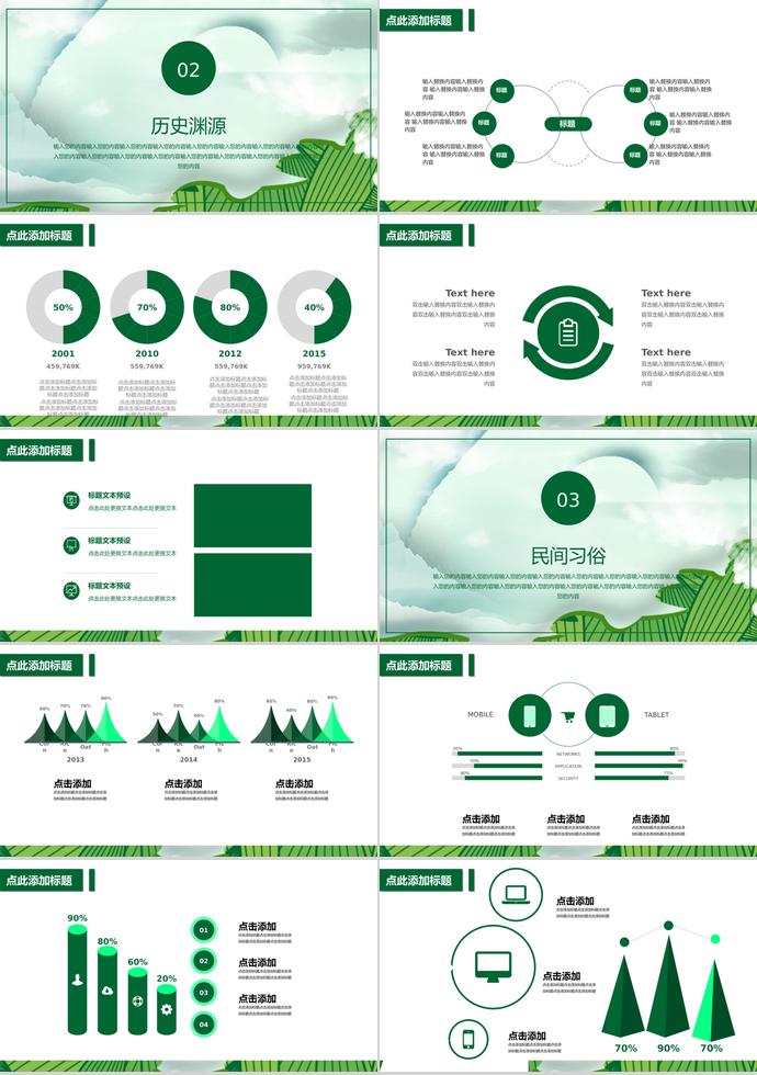 綠色系簡約風端午節(jié)習俗介紹PPT模板-1