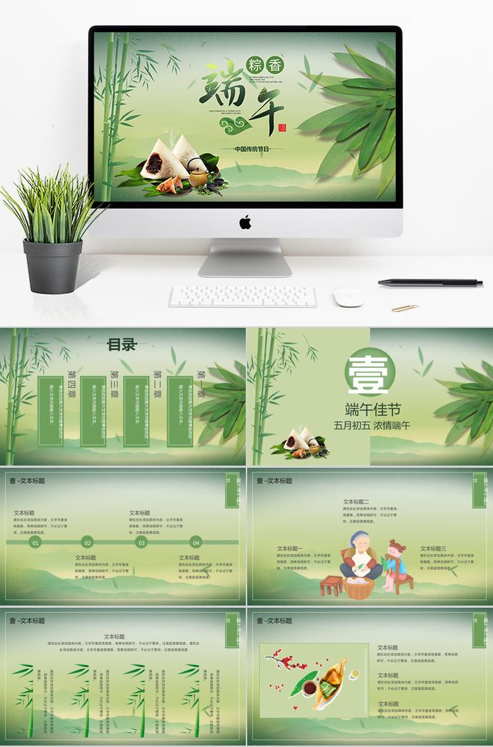 綠色系竹子風(fēng)端午節(jié)主題活動策劃PPT模板