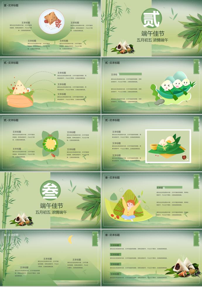 綠色系竹子風(fēng)端午節(jié)主題活動策劃PPT模板-1