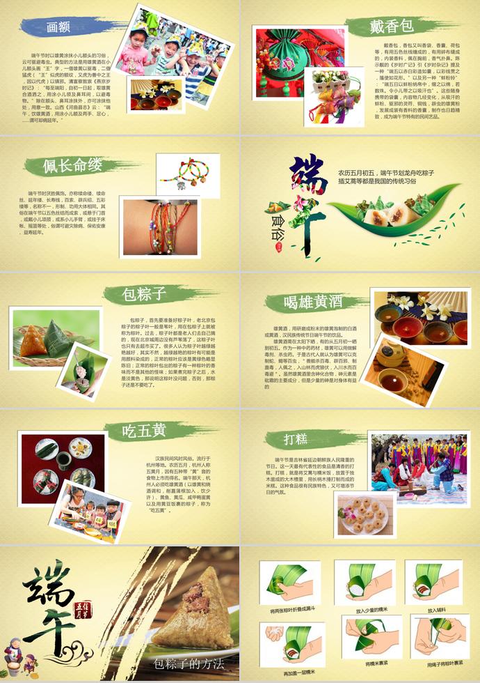 黃色精美風(fēng)格端午節(jié)包粽子PPT模板-1