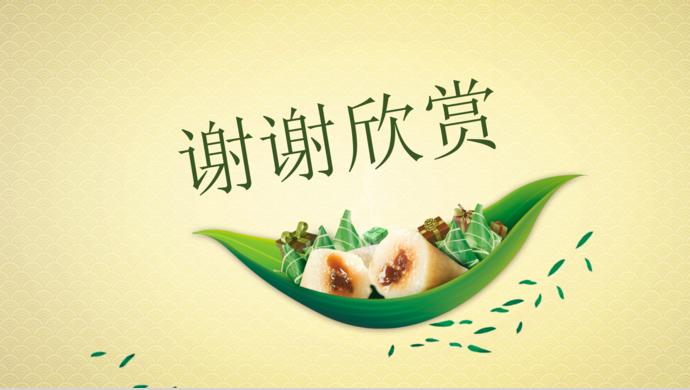 黃色精美風(fēng)格端午節(jié)包粽子PPT模板-2