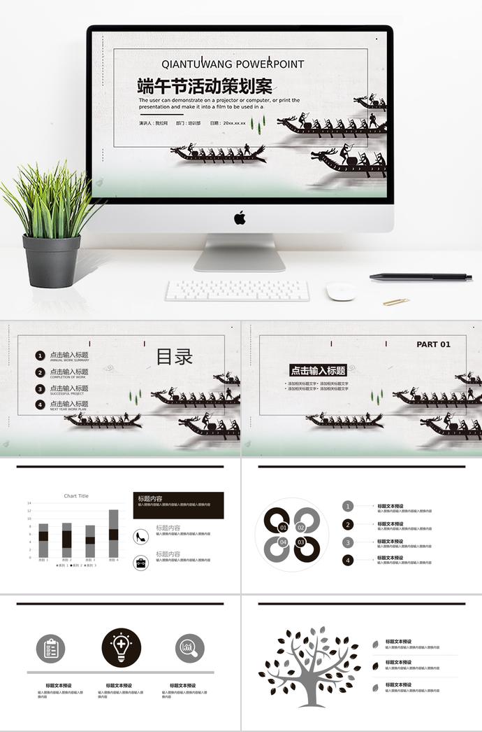 灰綠色復(fù)古風(fēng)格端午節(jié)活動(dòng)策劃PPT模板