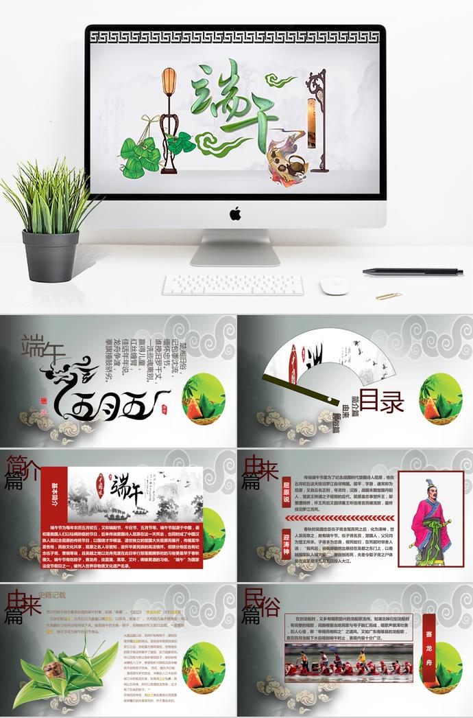 灰色系簡(jiǎn)約創(chuàng)意端午節(jié)介紹PPT模板