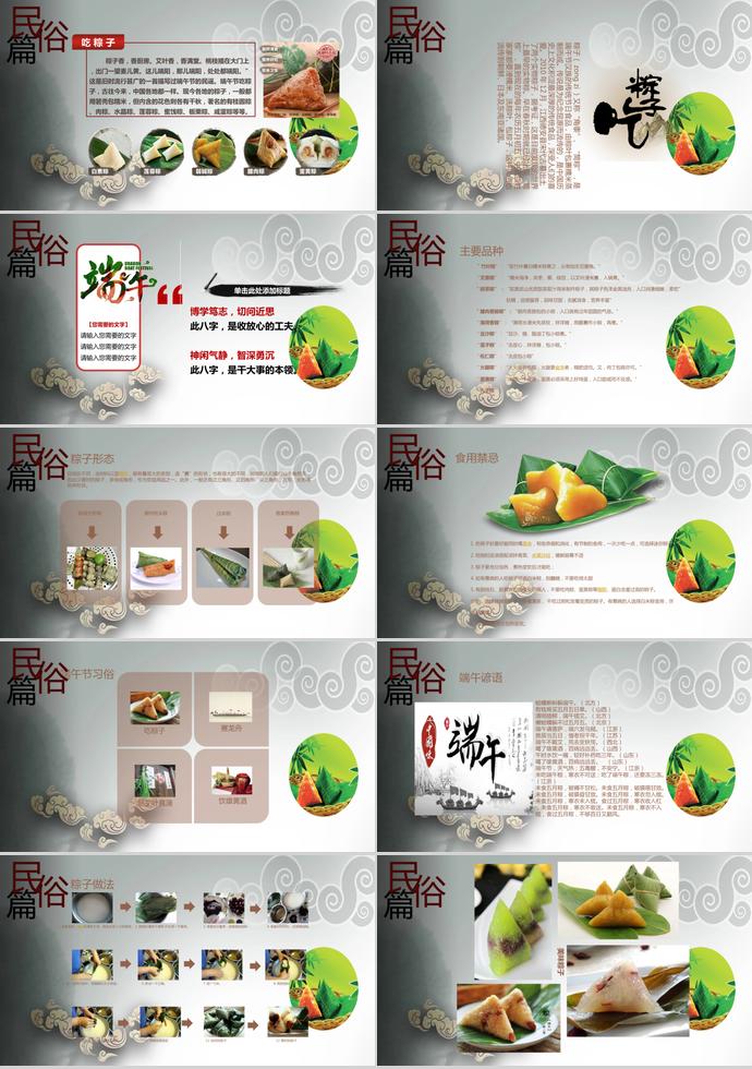 灰色系簡(jiǎn)約創(chuàng)意端午節(jié)介紹PPT模板-1