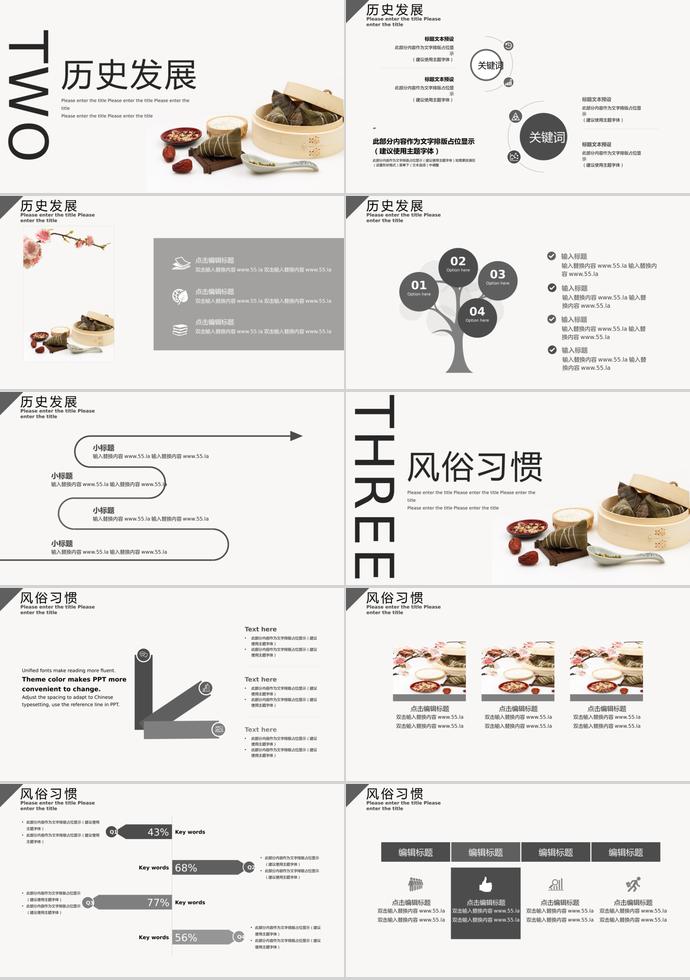 彩色系花蕊風(fēng)端午節(jié)文化介紹PPT模板-1