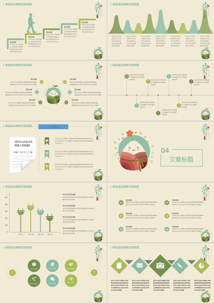 淺色系簡(jiǎn)約風(fēng)盡情放粽端午節(jié)PPT模板-2