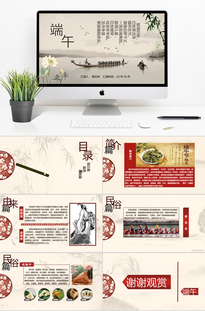 簡約復古風端午節(jié)節(jié)日介紹PPT模板