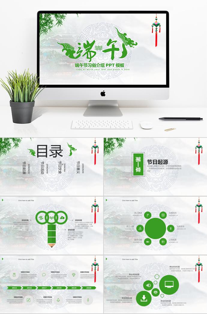 綠色簡約小清新端午節(jié)習俗介紹PPT模板