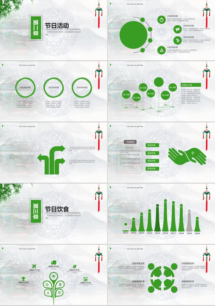 綠色簡約小清新端午節(jié)習俗介紹PPT模板-1