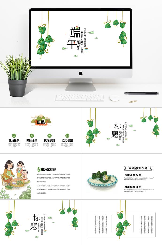 綠色簡約粽子風(fēng)格端午節(jié)介紹PPT模板