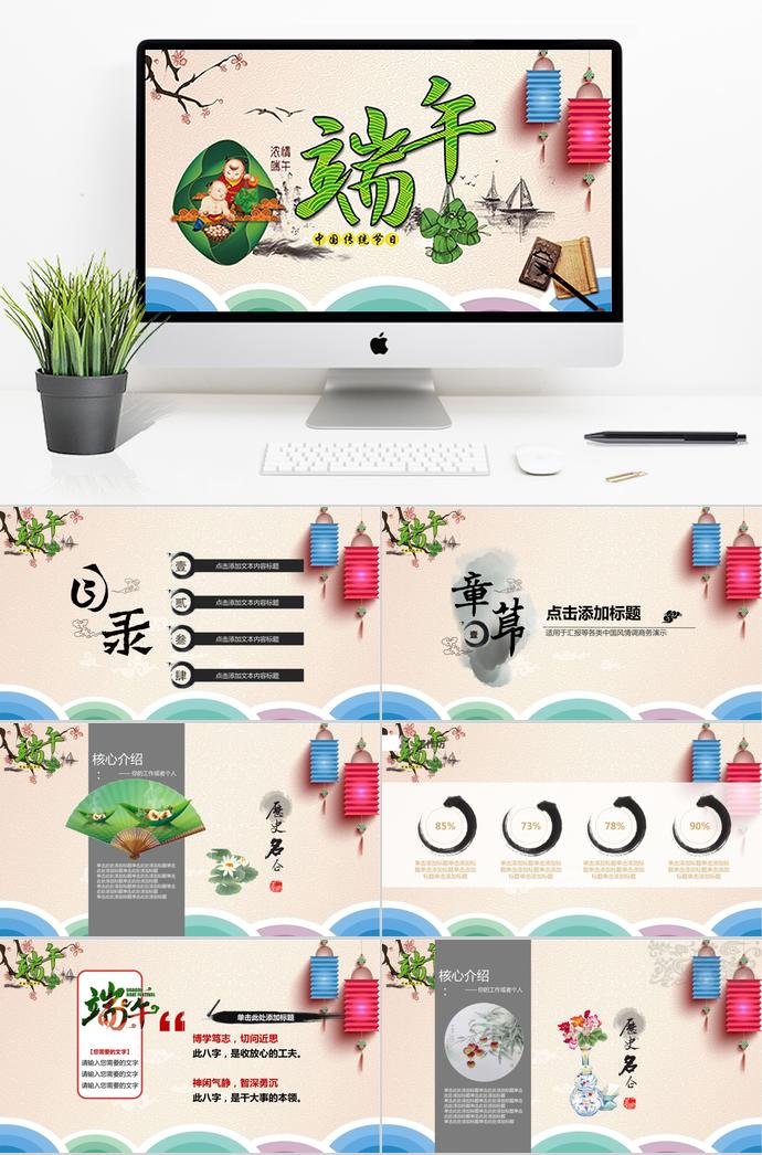 彩色系精美中國風(fēng)濃情端午節(jié)PPT模板