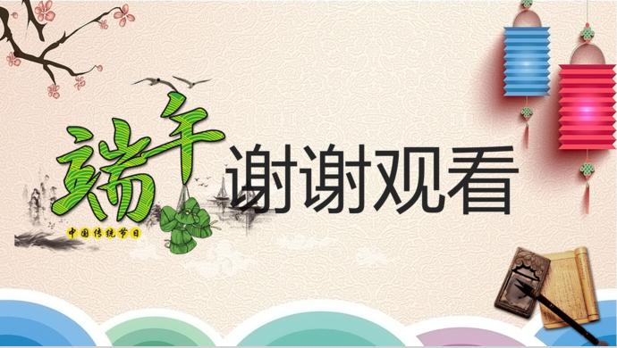 彩色系精美中國風(fēng)濃情端午節(jié)PPT模板-2