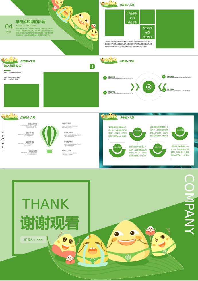 橄欖綠可愛卡通端午節(jié)習(xí)俗介紹PPT模板-2
