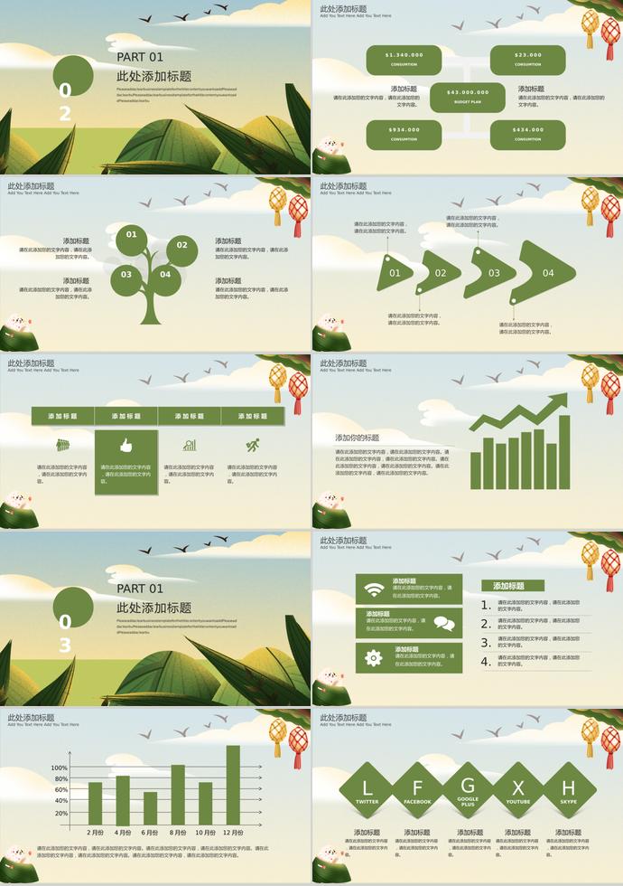 苔蘚綠可愛卡通風濃情端午節(jié)PPT模板-1