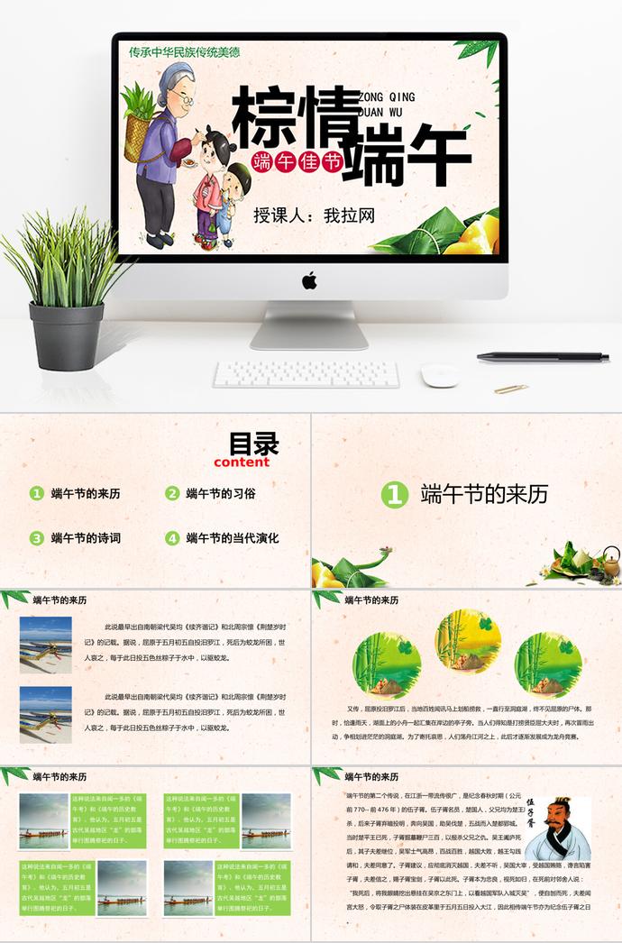可愛(ài)卡通清新風(fēng)端午節(jié)介紹PPT模板