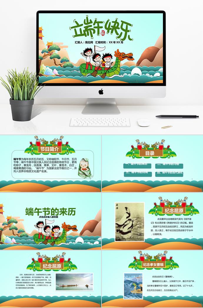 森林綠可愛(ài)卡通賽龍舟端午節(jié)PPT模板