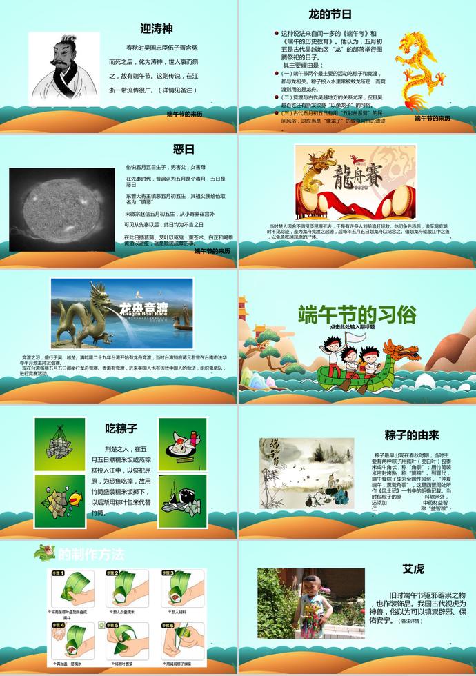 森林綠可愛(ài)卡通賽龍舟端午節(jié)PPT模板-1