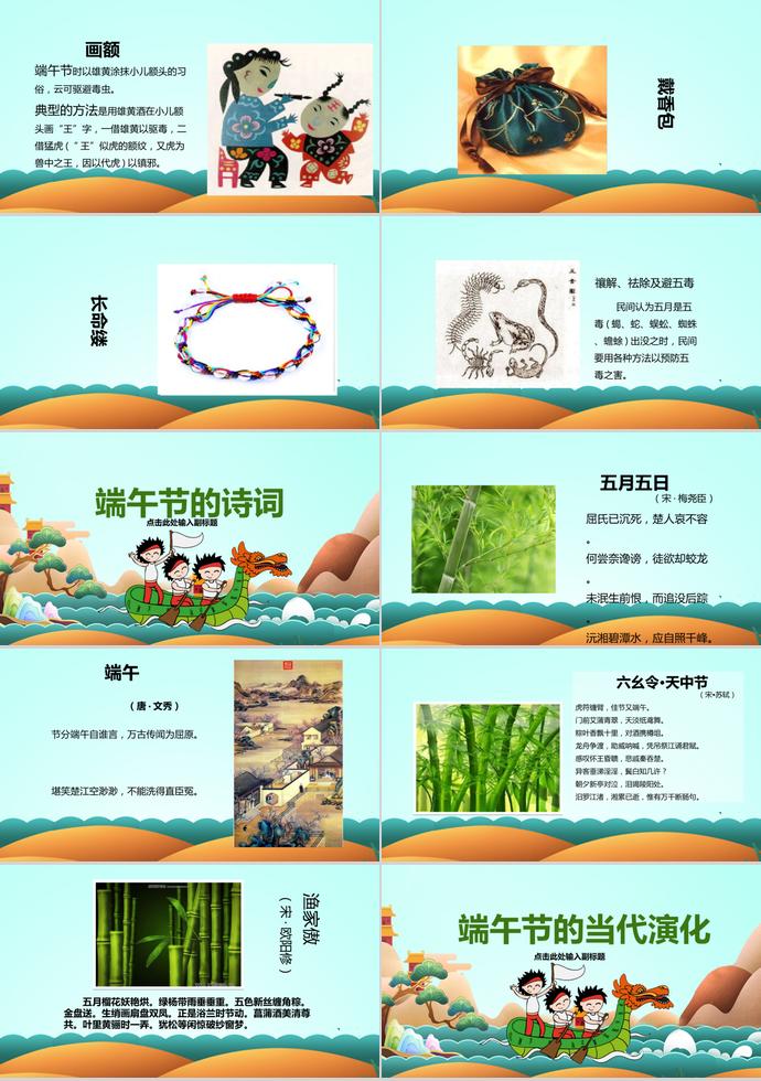 森林綠可愛(ài)卡通賽龍舟端午節(jié)PPT模板-2