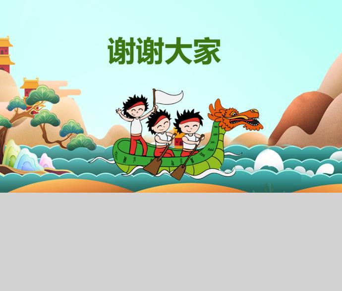 森林綠可愛(ài)卡通賽龍舟端午節(jié)PPT模板-3