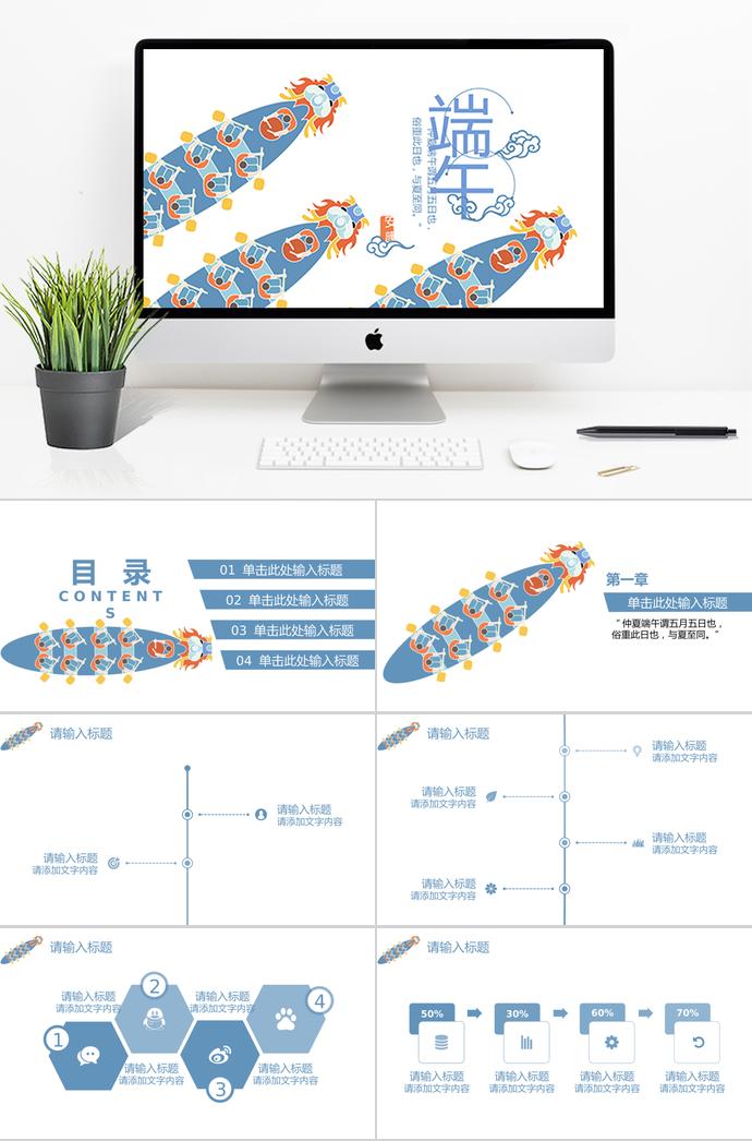藍色簡約風(fēng)端午節(jié)賽龍舟PPT模板